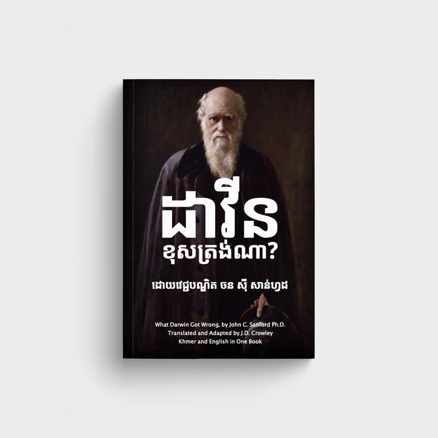 What Darwin Got Wrong