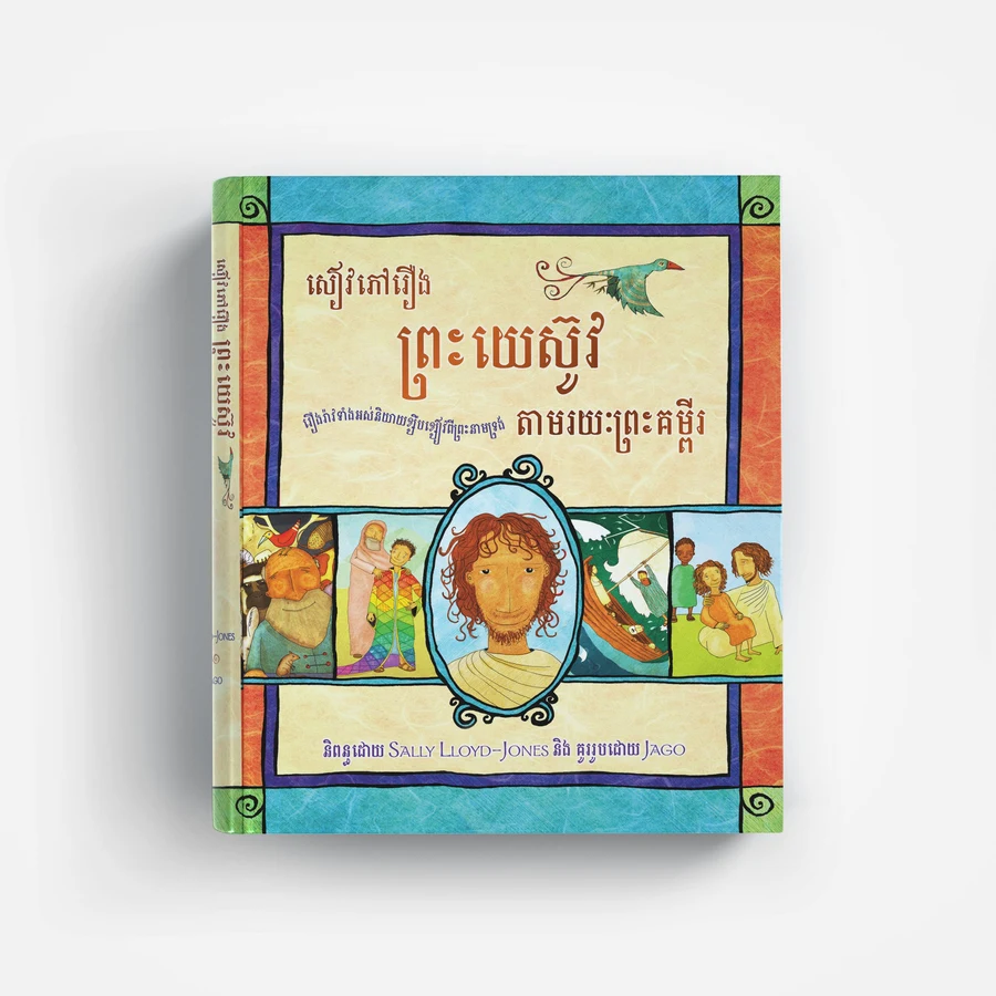 Jesus Storybook Bible