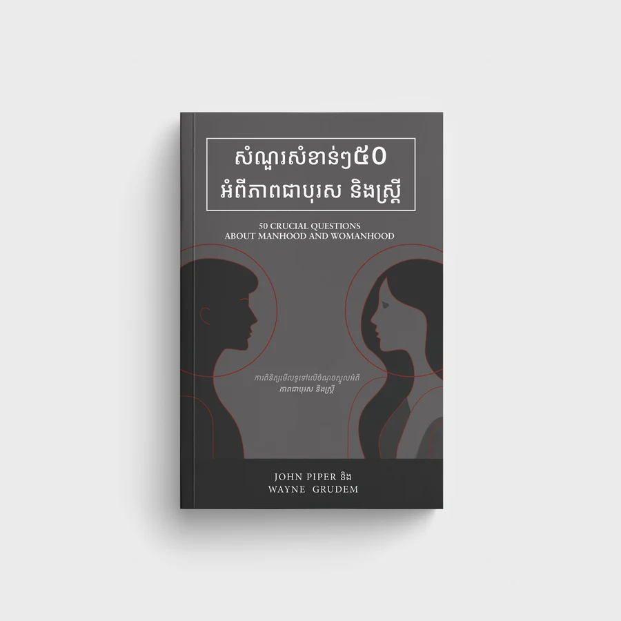 Fifty Crucial Questions About Manhood and Womanhood