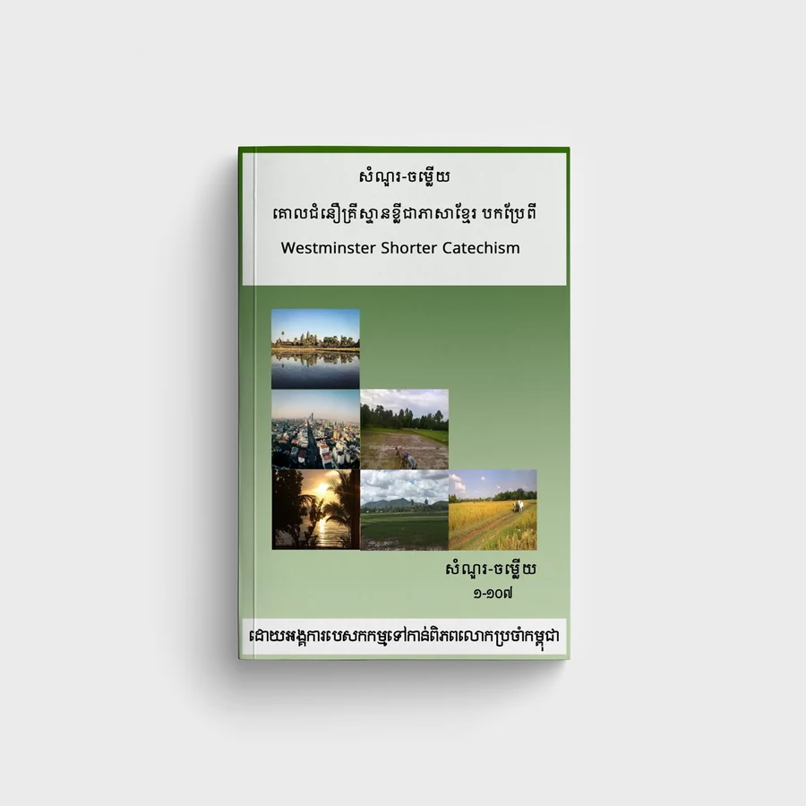 The Westminster Shorter Catechism