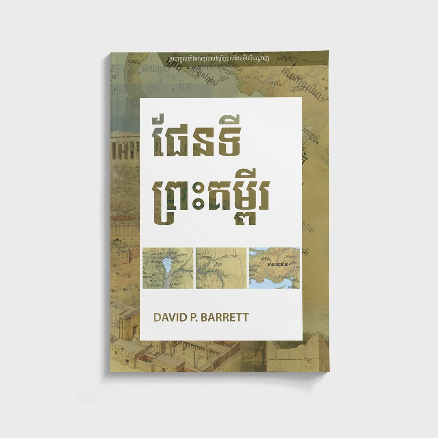 ESV Concise Bible Atlas