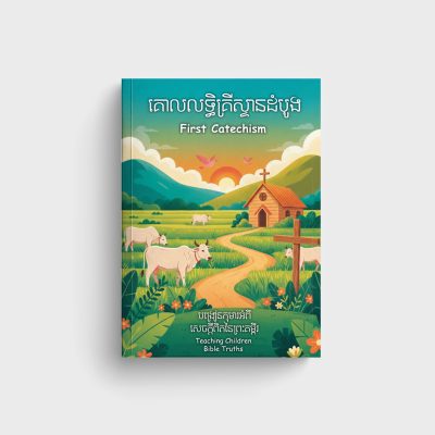 First Catechism (Khmer)