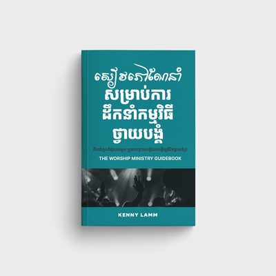 The Worship Ministry Guidebook (Khmer)